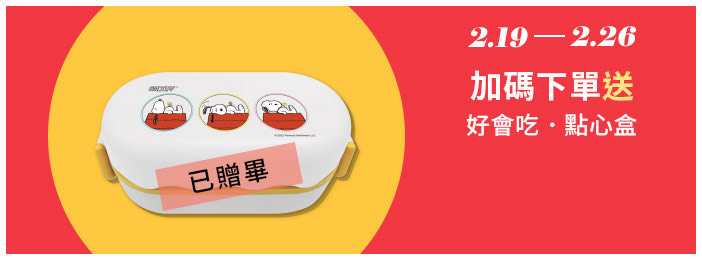 好會吃．點心盒