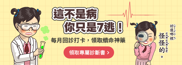 每月回診打卡，領取專屬診斷書
