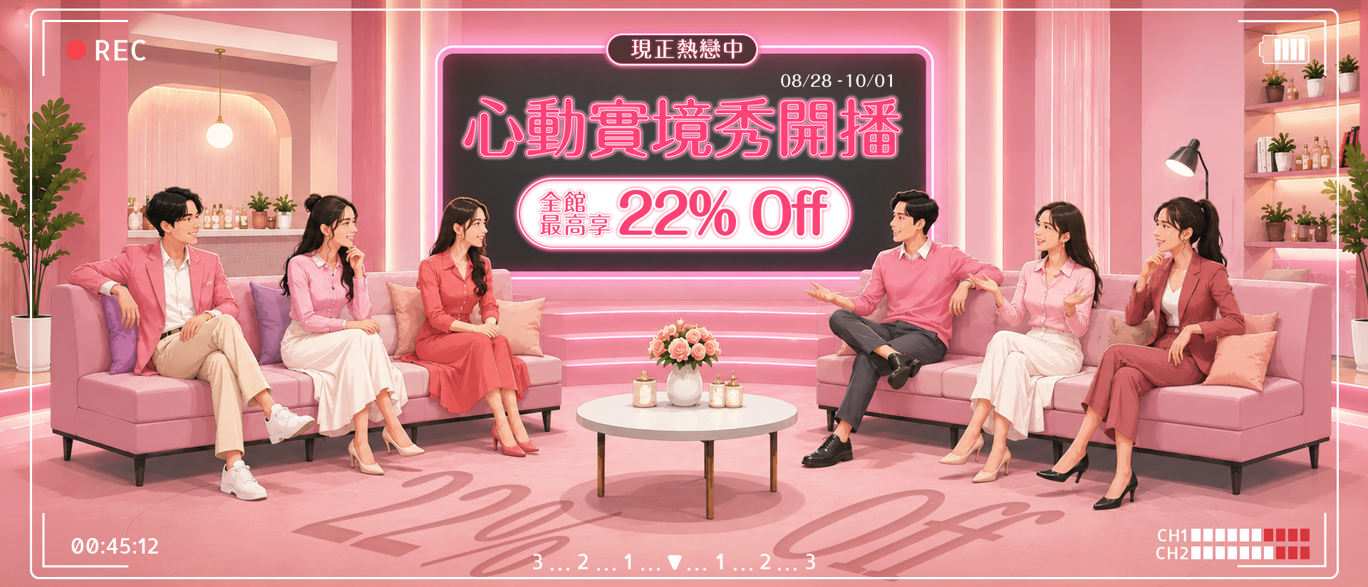 昇恆昌 心動實境秀開播 8/28-10/1