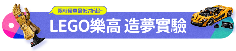 LEGO樂高 造夢實驗
