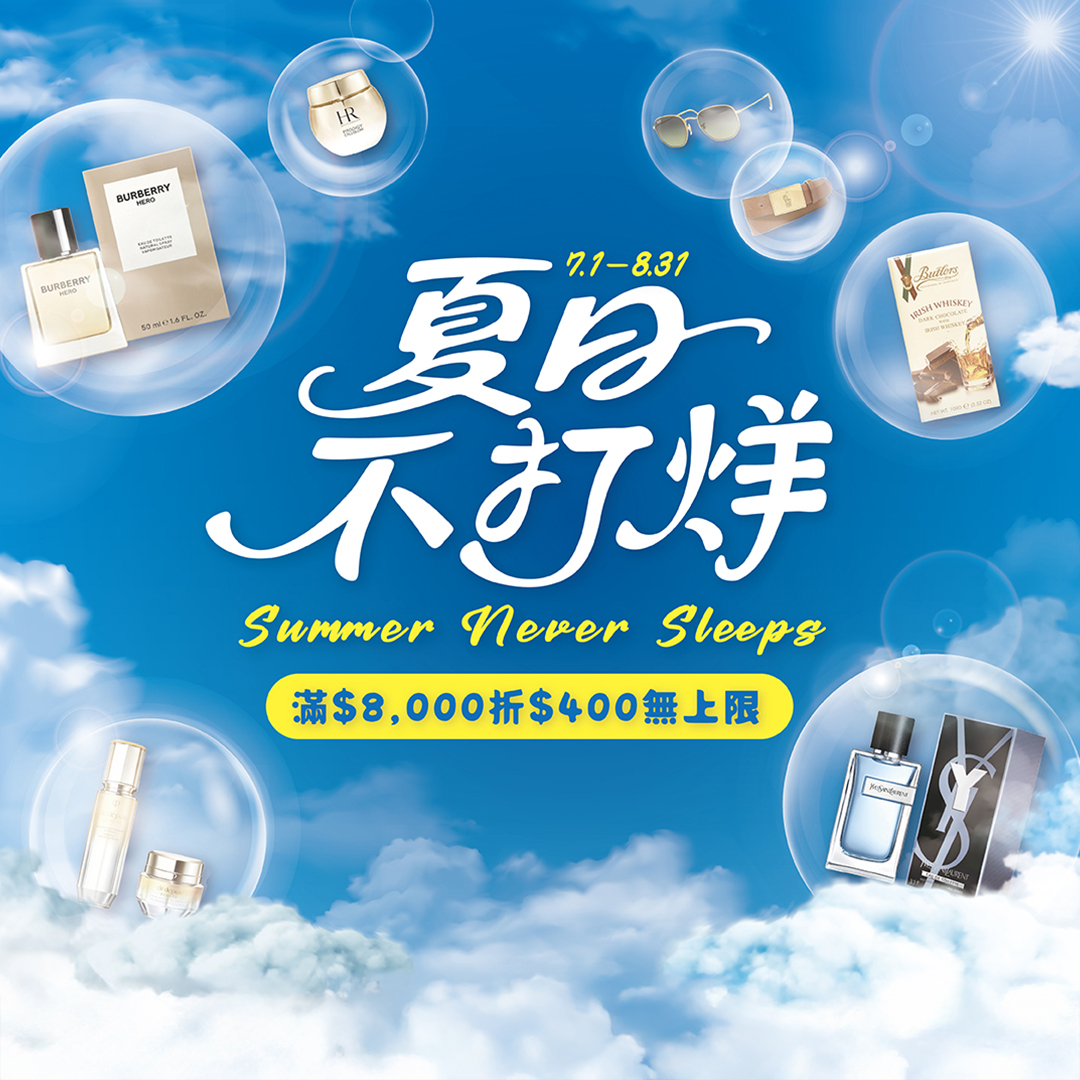 準備出國旅遊? 免稅網線上預訂享優惠！