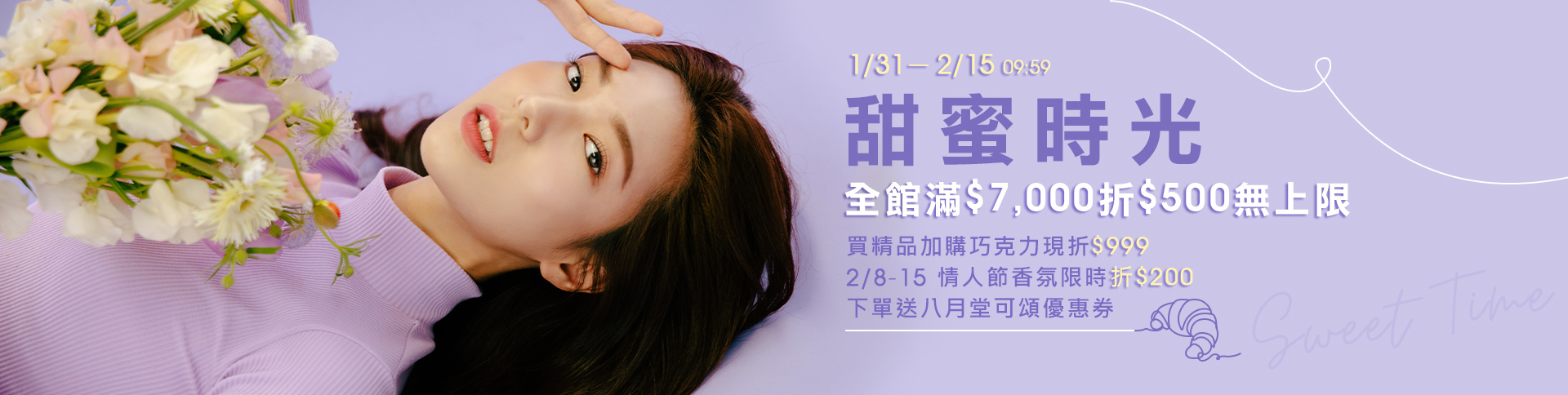 甜蜜時光購物指南