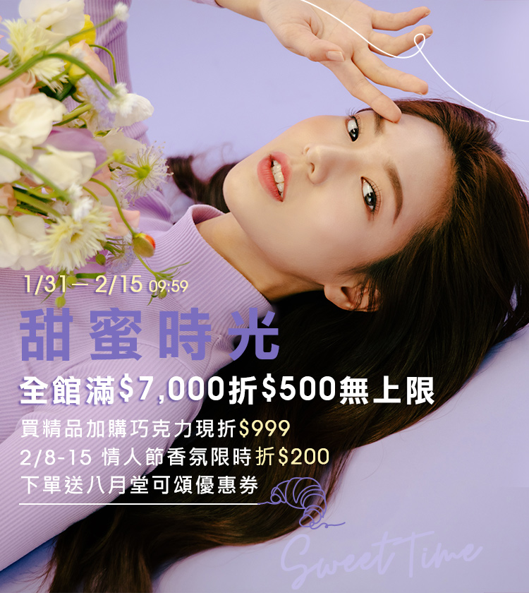甜蜜時光購物指南