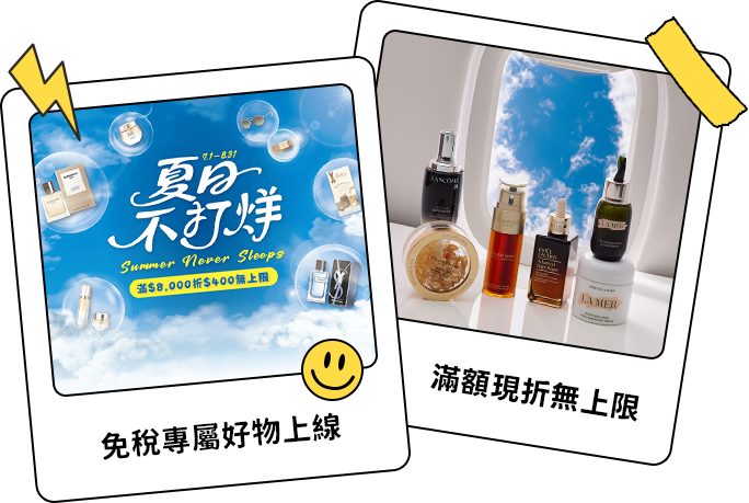 全館滿額優惠