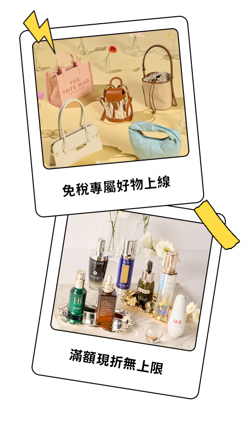 全館滿額優惠