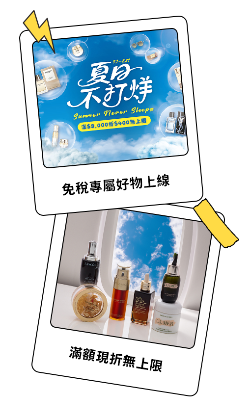 全館滿額優惠