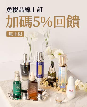 下單送5%回饋券