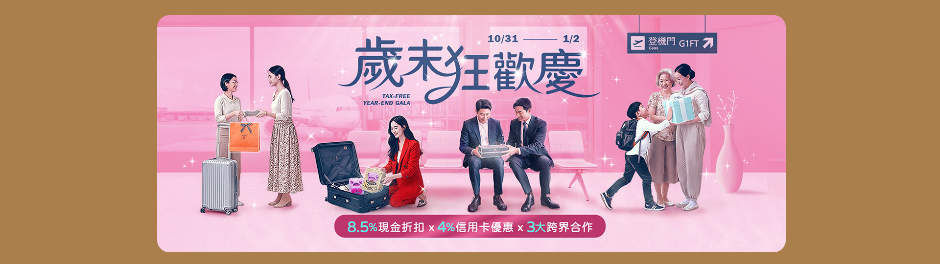 大容量、免稅獨賣、美妝保養、香水、下午茶券、現金折扣、購物金、免稅價、免稅品,昇恆昌免稅購物網，全台4大機場，提貨櫃台隨時服務